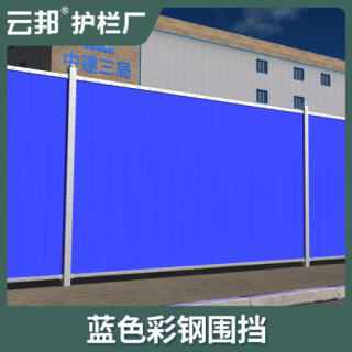 建筑工地用彩钢施工围挡安全围栏锌钢基坑市政护栏冲孔装配式围挡