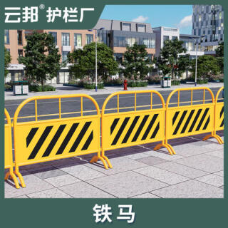 铁马隔离护栏施工移动式围栏道路交通防撞栏杆不锈钢围挡铁艺栅栏